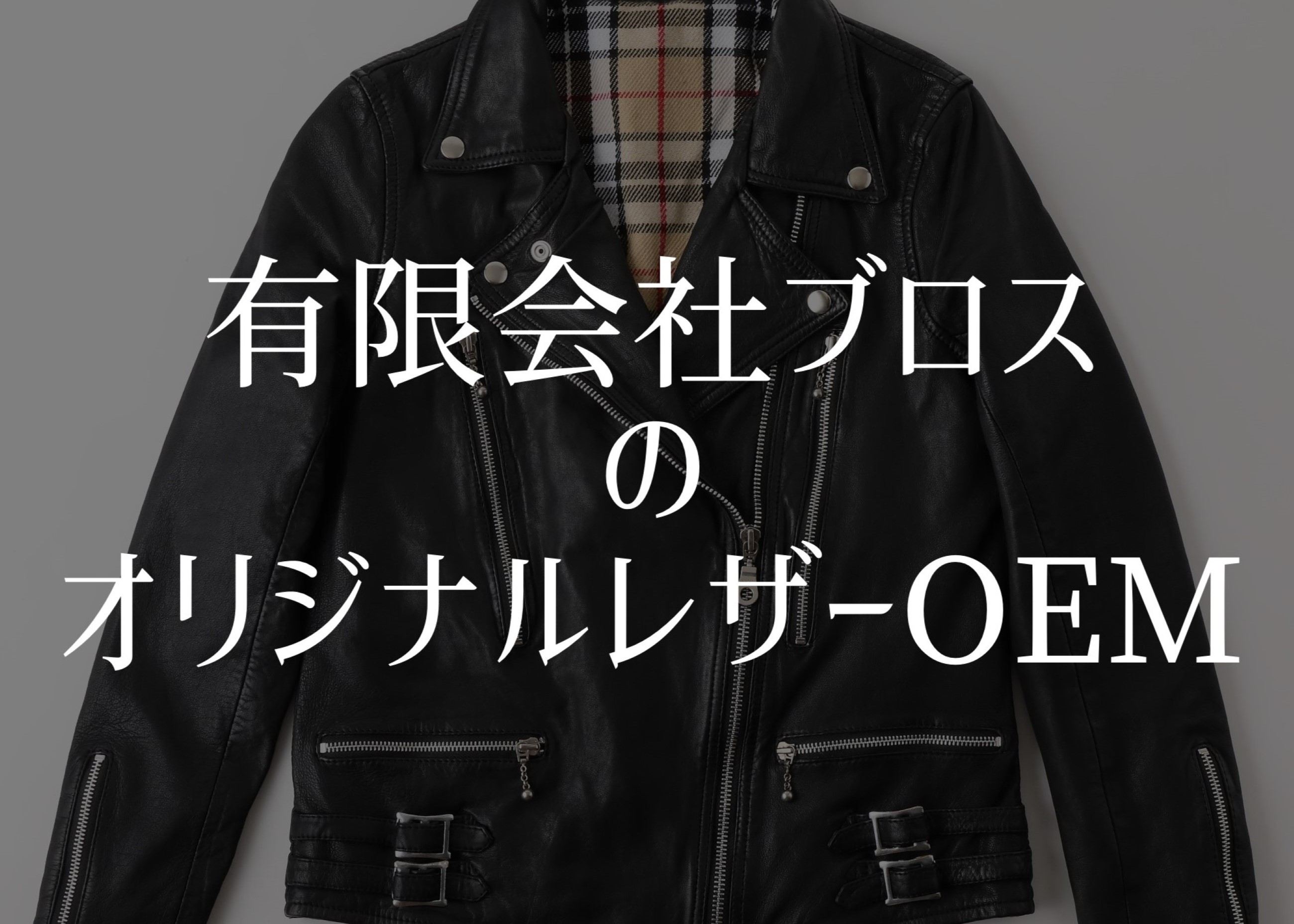 有限会社ブロス お知らせ