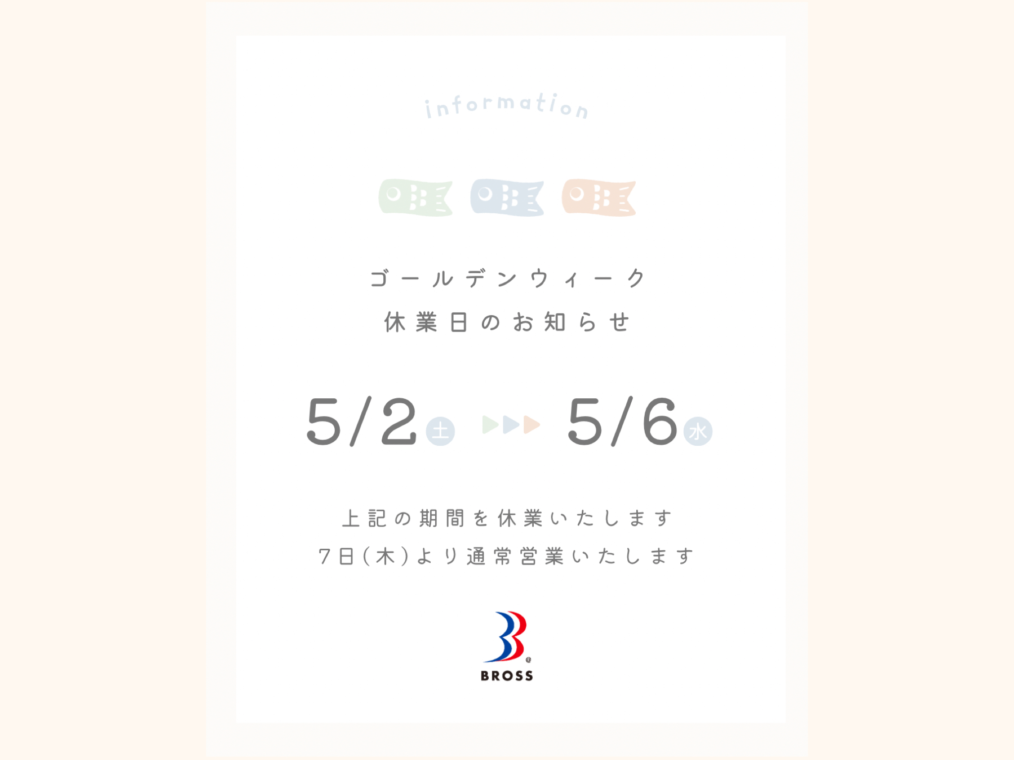 有限会社ブロス お知らせ