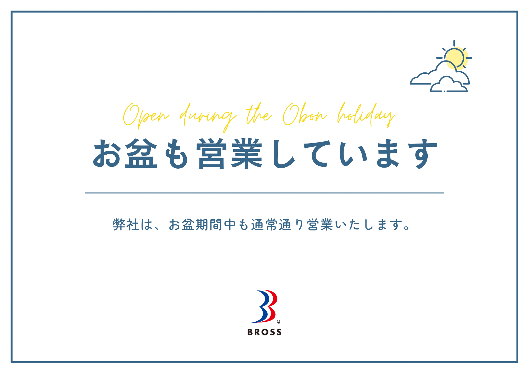 有限会社ブロスからのお知らせ