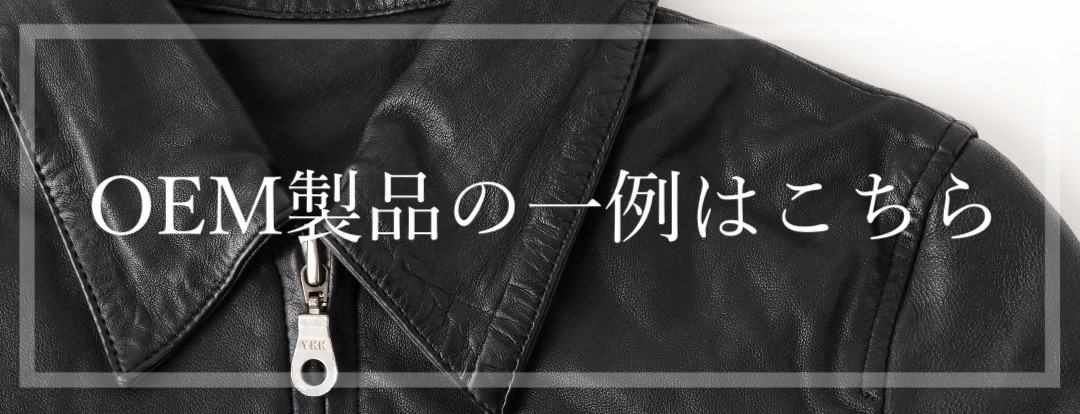 OEM製作事例
